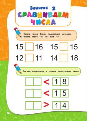 Купить книгу Эл Эксмо ГодовойКурс. Годовой курс занятий: для детей 6-7 лет.Подготовка к школе.Корвин-Кучинская в интернет-магазине Букваешка